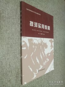 拔河实用教程