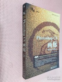 Photoshop CS画廊——电脑平面设计系列