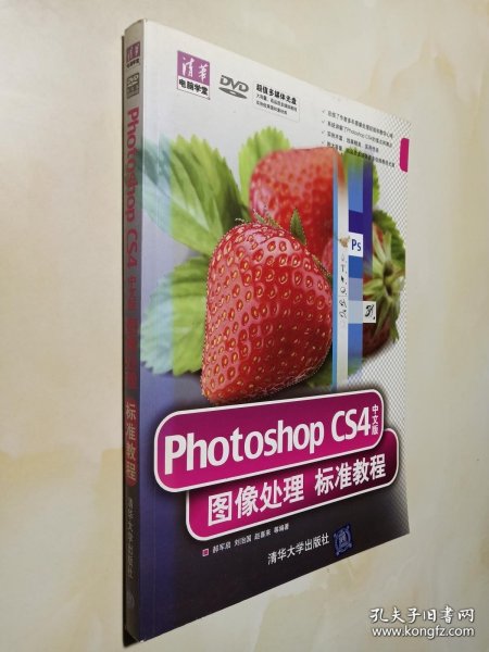 Photoshop CS4中文版图像处理标准教程