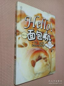 Hello!面包机