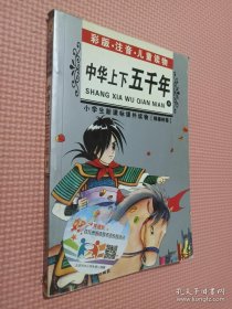 小学生新课标课外读物：小学生百科全书A（银橡树卷）（彩图注音）