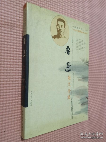 中国现代文学名家经典文库：苏曼殊作品