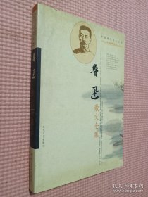 中国现代文学名家经典文库：苏曼殊作品