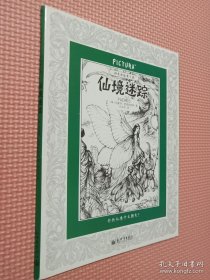 PICTURA 神笔涂绘系列第二季：恐龙崛起+仙境迷踪+骑士之旅（套装共3册）