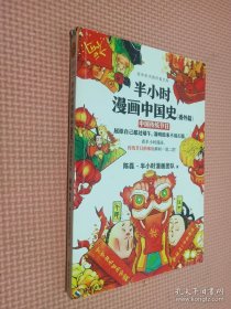 半小时漫画中国史（番外篇）：中国传统节日（屈原自己都过端午，传统节日的来历瞬间一清二楚！）