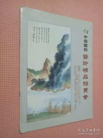 中招国拍艺术精品拍卖会2006