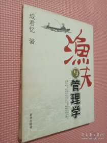 渔夫与管理学