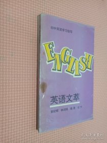 英语文萃