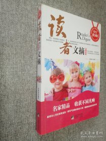 读者文摘（学生黄金版）