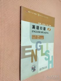 英語(yǔ)口語(yǔ). 1