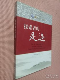 探索者的足迹 中国地震局地质研究所60年纪念文集