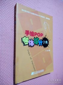 手绘POP字体设计字典