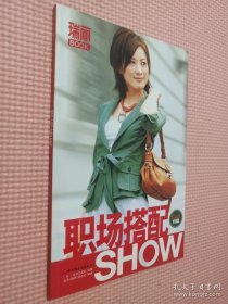 职场搭配SHOW