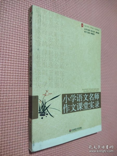 大夏书系·赢在课堂·小学语文名师作文课堂实录