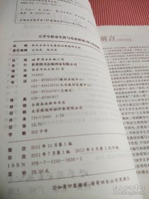 大学生职业生涯与发展规划 理工院校版..