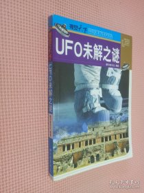 视觉天下：UFO未解之谜