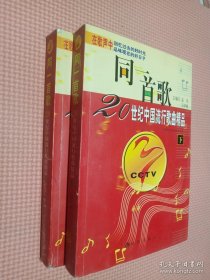 同一首歌（上下）