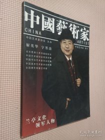 中国艺术家 特刊.