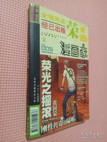 COLA 可乐少年 YOUNG 漫画家 2003
