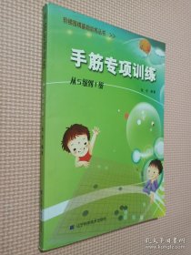 手筋专项训练：从5级到1级