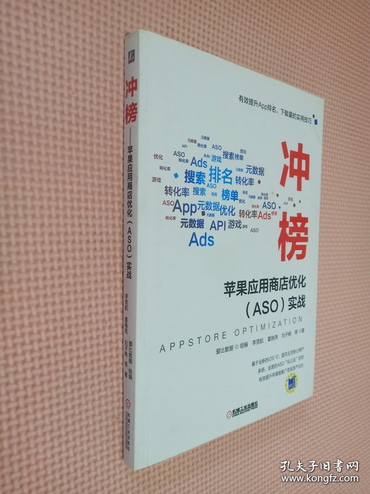 冲榜苹果应用商店优化ASO实战