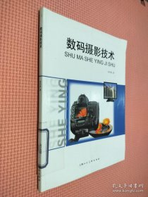 數(shù)碼攝影技術
