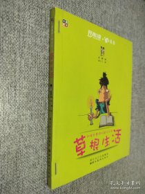開心繪·in語(yǔ)錄：草根生活.