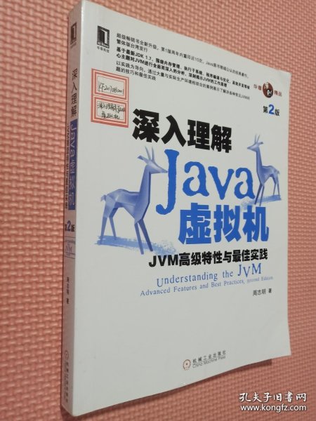 深入理解Java虚拟机：JVM高级特性与最佳实践（第2版）