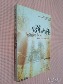 失落的约柜
