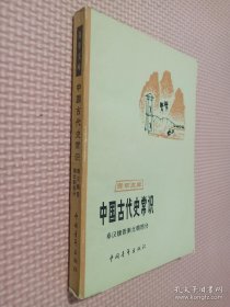 中国古代史常识 秦汉魏晋南北朝部分..