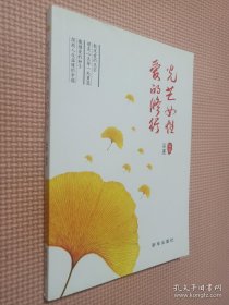 光芒女性爱的修行