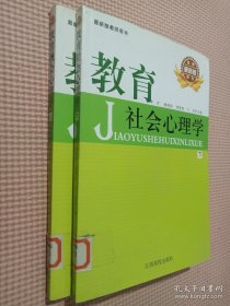 教育社会心理学