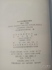 中小学专题综合教材 高中一年级