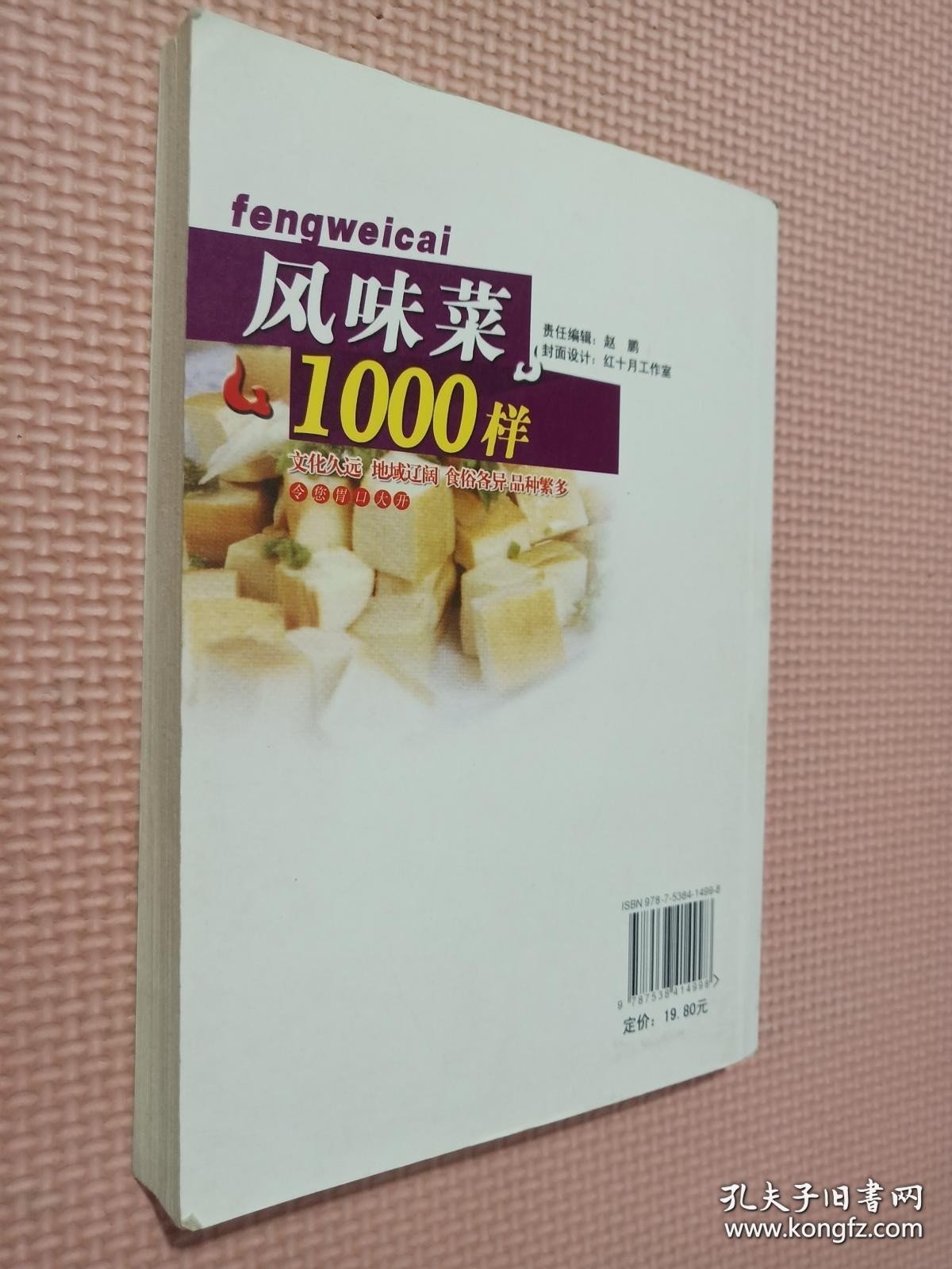 风味菜1000样