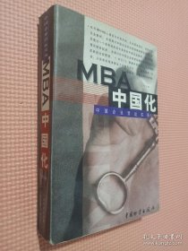 MBA中国化:中国企业营运实务