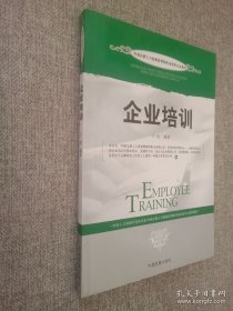 企业培训