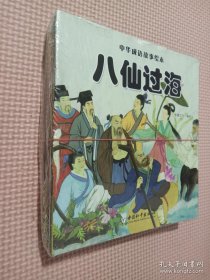 中华成语故事绘本（套装共20册）