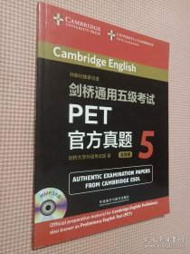 剑桥通用五级考试PET官方真题（5）