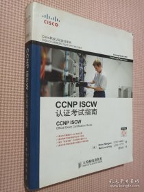 CCNP ISCW认证考试指南.