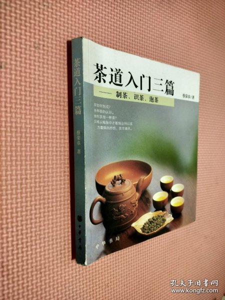 茶道入门三篇