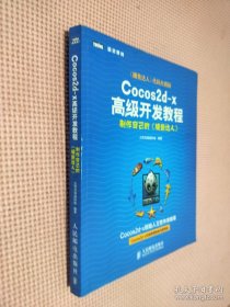 Cocos2d-x高级开发教程：制作自己的《捕鱼达人》