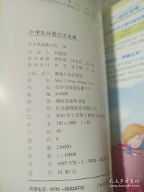小學(xué)生分類作文全集.