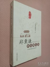 郑秉谦的无悔人生 : 对作家郑秉谦及其作品的研究.