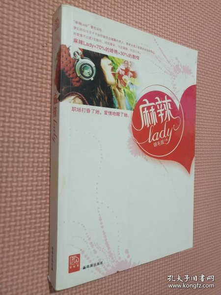 麻辣lady