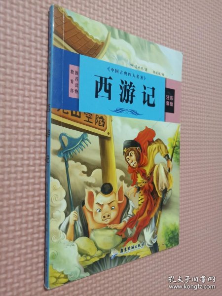 中国古典四大名著 三国演义 红楼梦 西游记 水浒传（全4册）