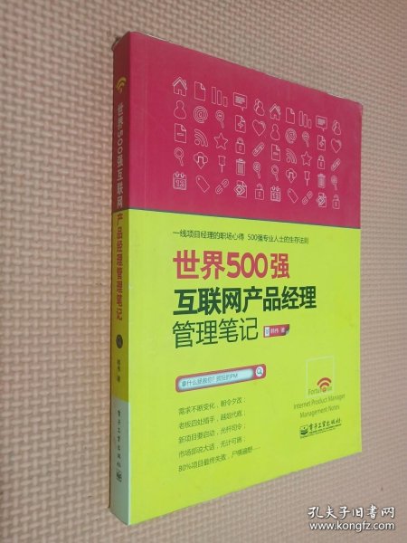 世界500强互联网产品经理管理笔记