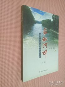諾敏河畔 邊字511信箱知情文選 上冊(cè).