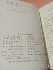 当代新闻传播学系列教程：当代媒介素养教程