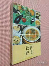 饮食疗法合集