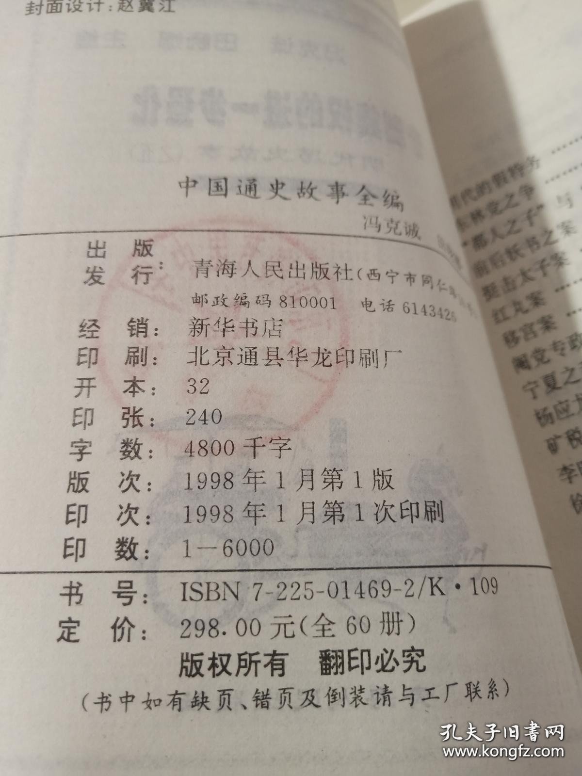 中国通史故事全编 39 专制集权的进一步强化 明代历史故事之五.